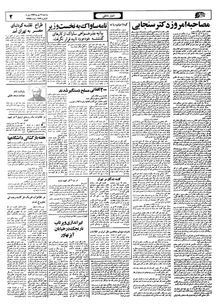 پرونده:Ettelaat13571019.pdf