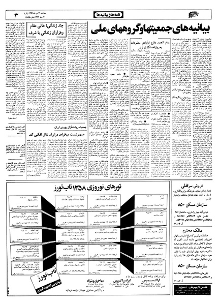پرونده:Ettelaat13571019.pdf