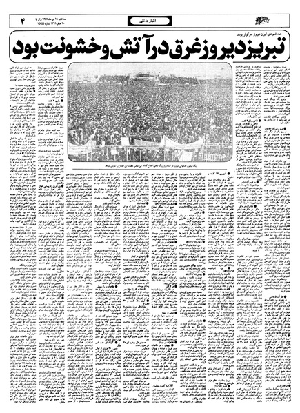 پرونده:Ettelaat13571019.pdf