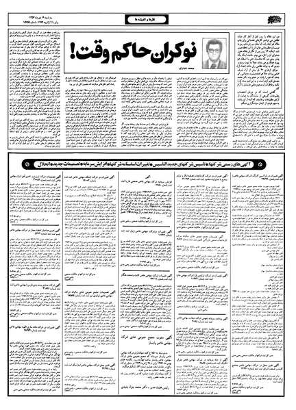 پرونده:Ettelaat13571019.pdf