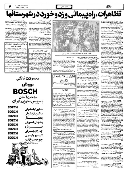 پرونده:Ettelaat13571019.pdf