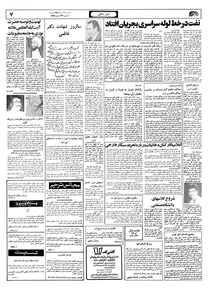 پرونده:Ettelaat13571019.pdf