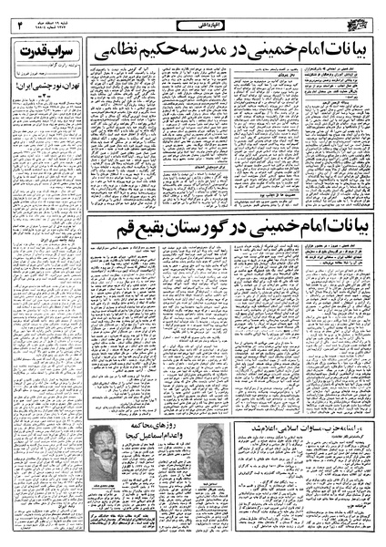 پرونده:Ettelaat13571219.pdf