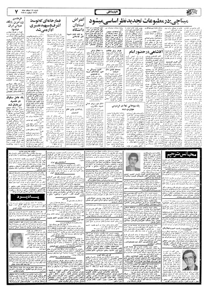 پرونده:Ettelaat13571219.pdf