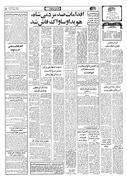 پرونده:Ettelaat13571219.pdf