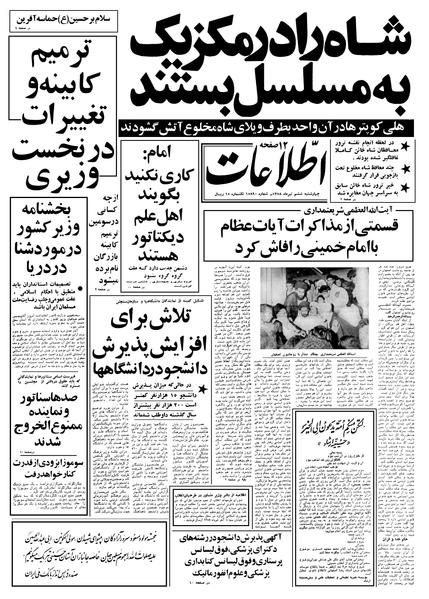 پرونده:Ettelaat13580406.pdf