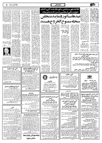 پرونده:Ettelaat13580406.pdf