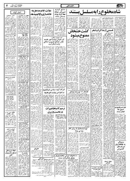 پرونده:Ettelaat13580406.pdf