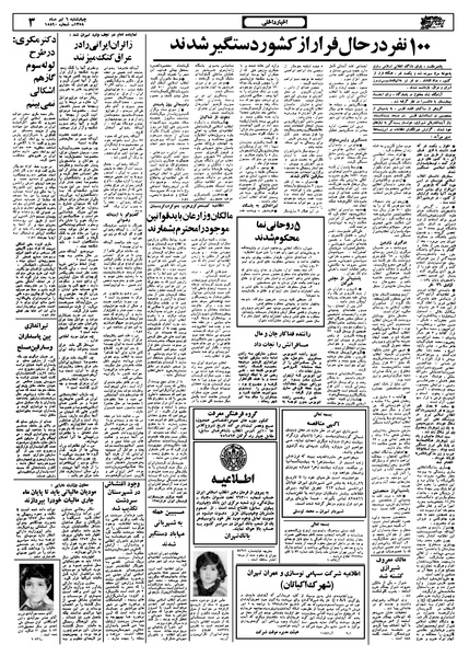 پرونده:Ettelaat13580406.pdf