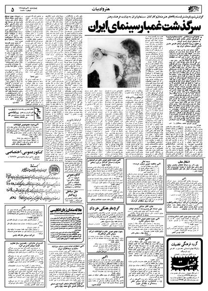 پرونده:Ettelaat13580406.pdf