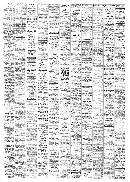 پرونده:Ettelaat13580406.pdf