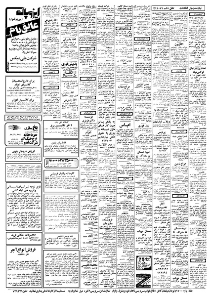 پرونده:Ettelaat13580406.pdf