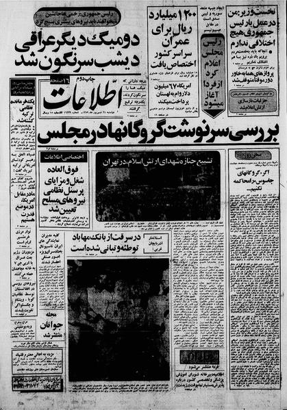 پرونده:Ettelaat13590624.pdf