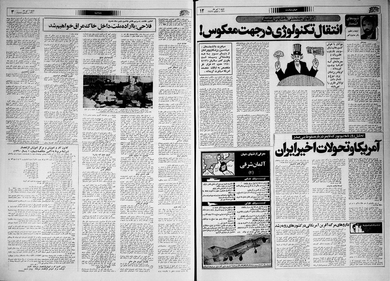 پرونده:Ettelaat13600406.pdf