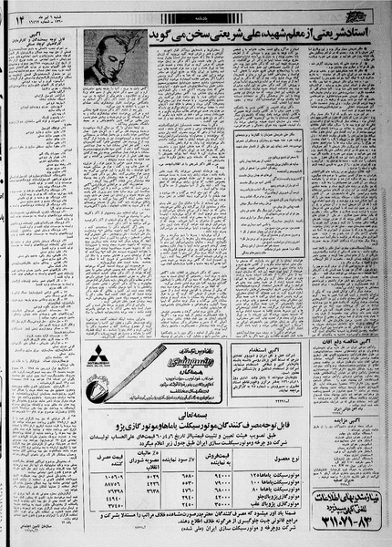 پرونده:Ettelaat13600406.pdf