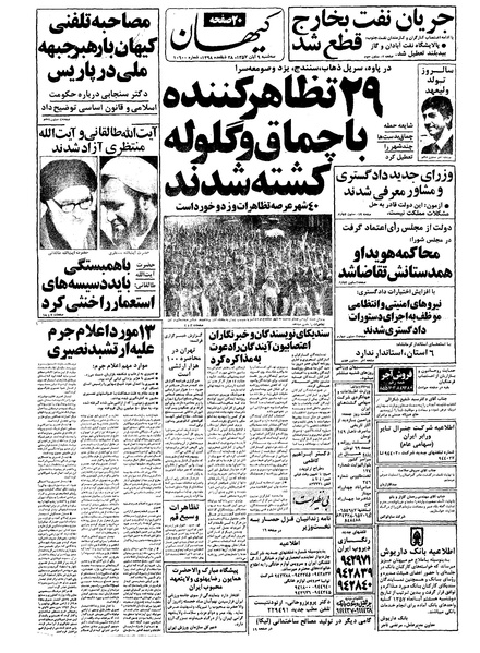 پرونده:Kayhan570809.pdf