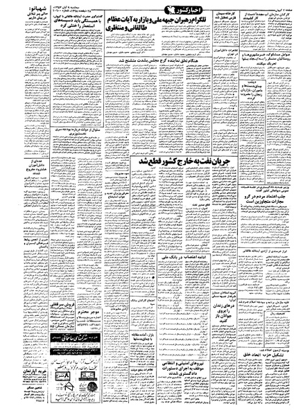 پرونده:Kayhan570809.pdf