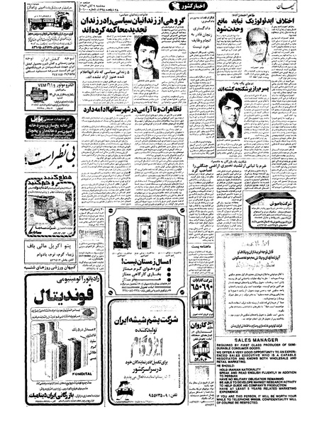 پرونده:Kayhan570809.pdf