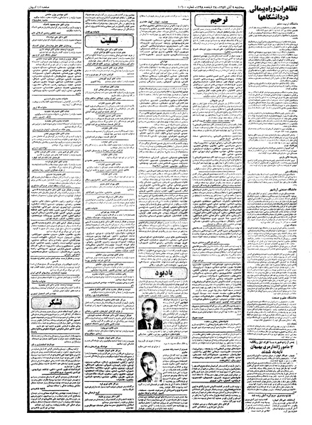 پرونده:Kayhan570809.pdf