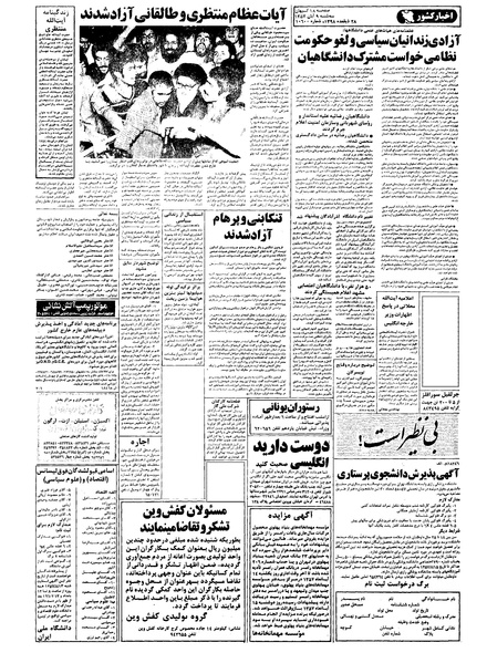 پرونده:Kayhan570809.pdf