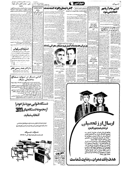 پرونده:Kayhan570809.pdf