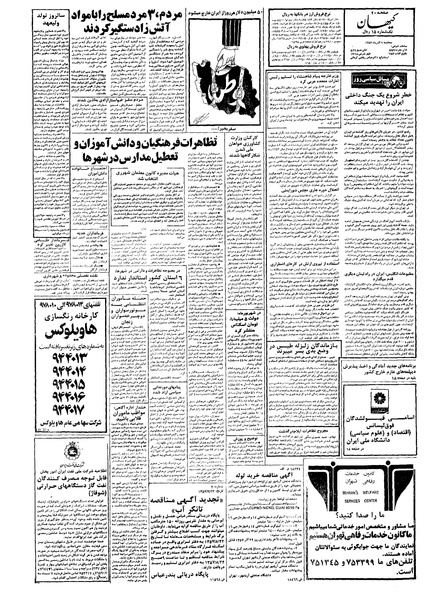 پرونده:Kayhan570809.pdf
