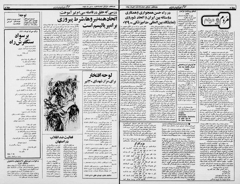 پرونده:Mardom13580430.pdf