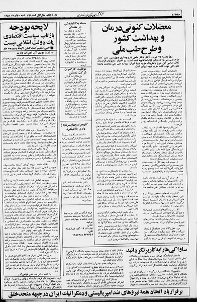 پرونده:Mardom13580430.pdf