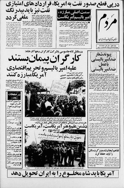 پرونده:Mardom13580823.pdf