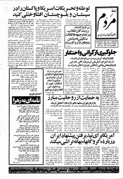 پرونده:Mardom13590911.pdf