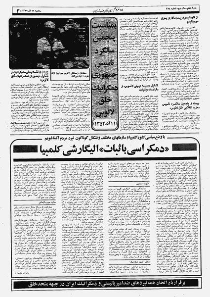 پرونده:Mardom13590911.pdf