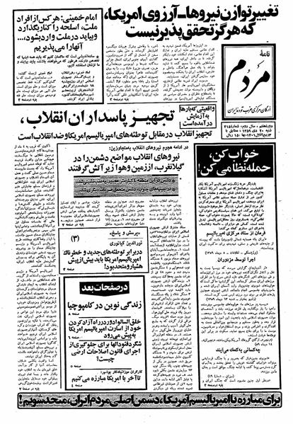 پرونده:Mardom13591020.pdf