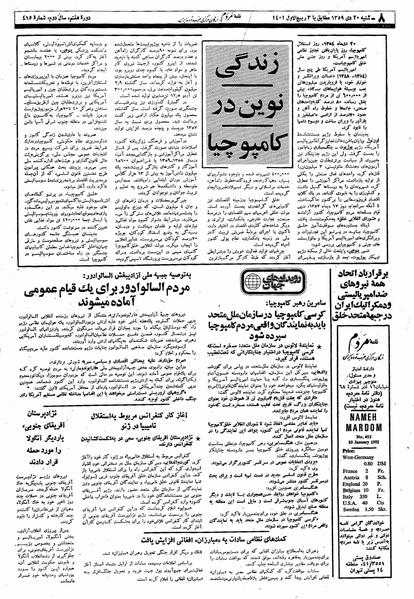 پرونده:Mardom13591020.pdf