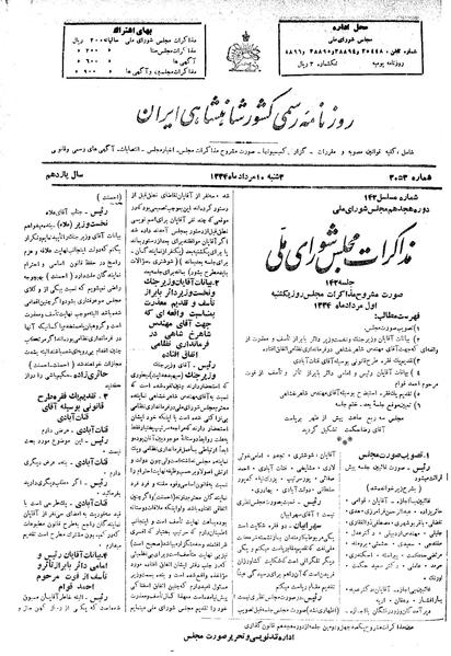 پرونده:Moz 18 142.pdf