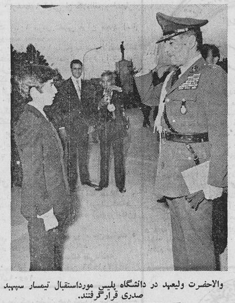 پرونده:ValiahdRezaPahlaviRoozPolice1351.jpg
