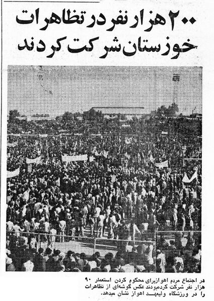 پرونده:DemoKhuzestanAgaistColonialistsDey2536.jpg