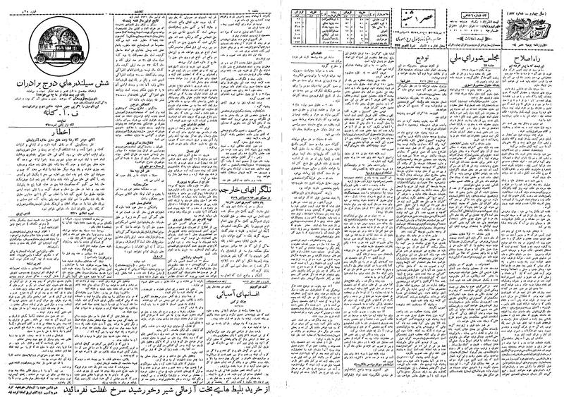 پرونده:Ettelaat13080707.pdf