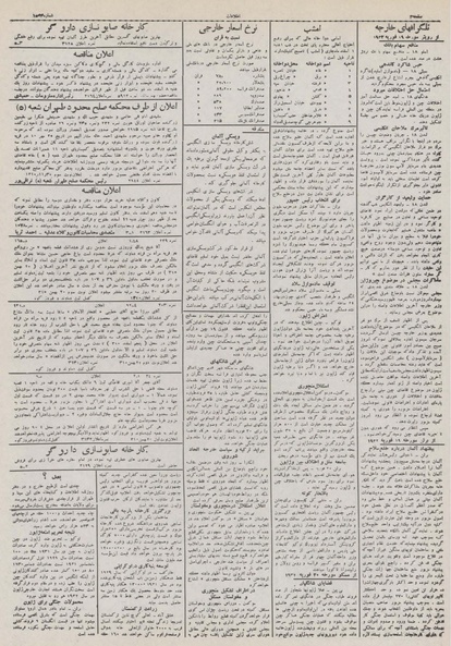 پرونده:Ettelaat13101130.pdf