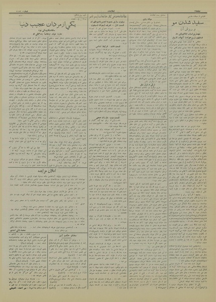 پرونده:Ettelaat13130208.pdf