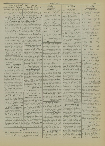 پرونده:Ettelaat13130208.pdf