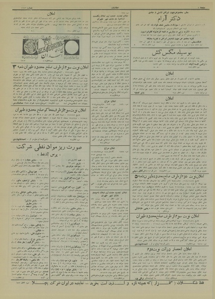 پرونده:Ettelaat13130208.pdf