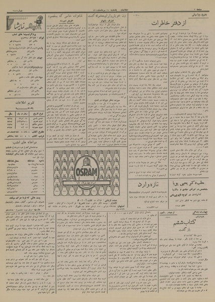 پرونده:Ettelaat13140519.pdf