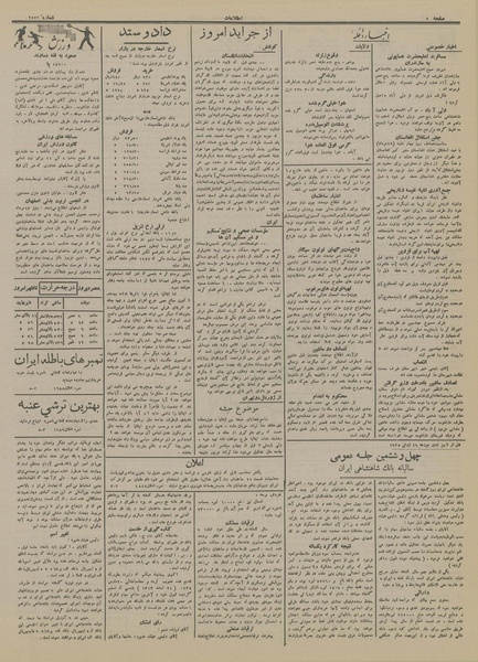 پرونده:Ettelaat13140519.pdf