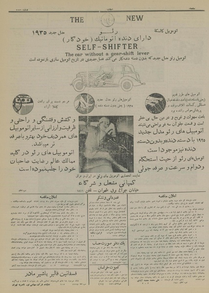 پرونده:Ettelaat13140519.pdf