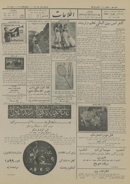 پرونده:Ettelaat13140519.pdf