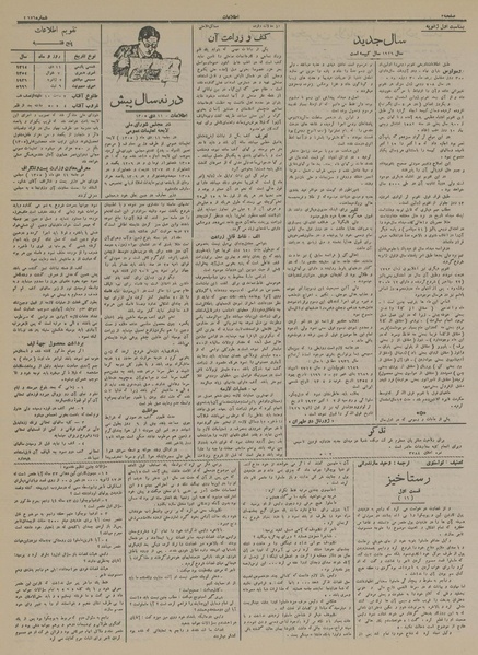 پرونده:Ettelaat13141011.pdf