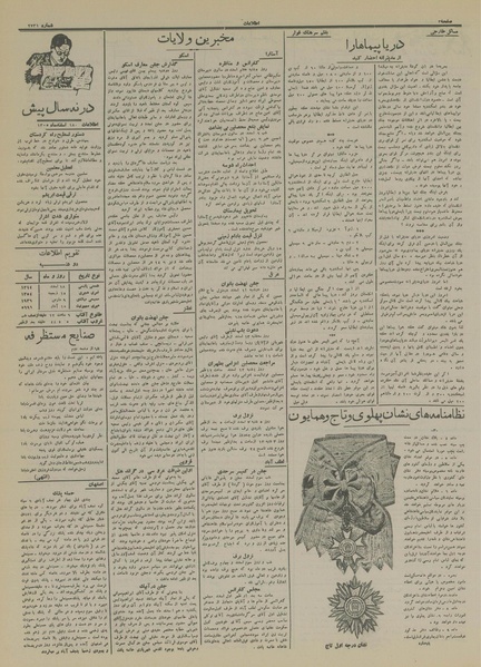 پرونده:Ettelaat13141218.pdf