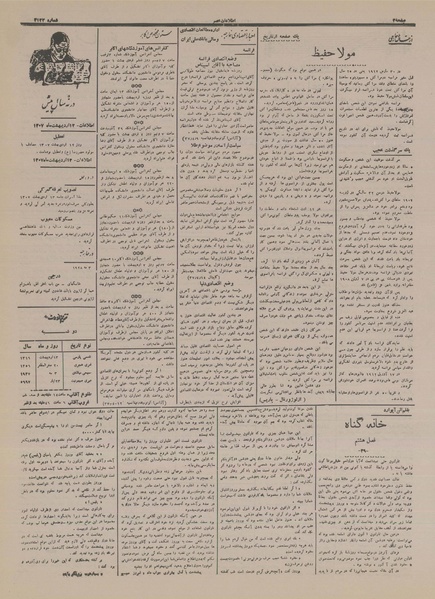 پرونده:Ettelaat13160213.pdf