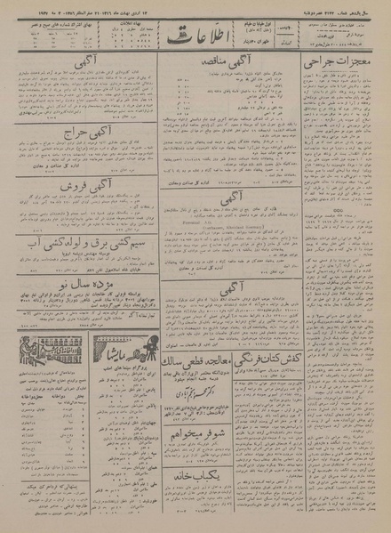 پرونده:Ettelaat13160213.pdf