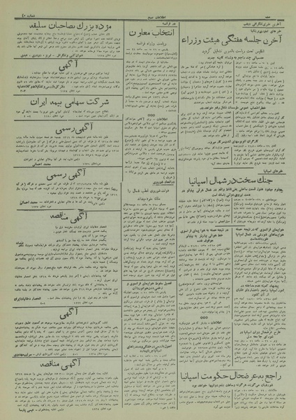 پرونده:Ettelaat13160307.pdf